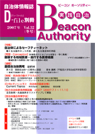 実践自治 Beacon Authority　Vol.32　冬号