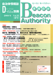 実践自治 Beacon Authority　Vol.33　春号