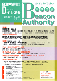 実践自治 Beacon Authority　Vol.34　夏号