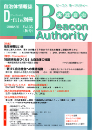 実践自治 Beacon Authority　Vol.35　秋号