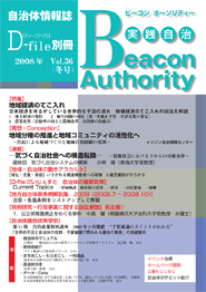 実践自治 Beacon Authority　Vol.36　冬号