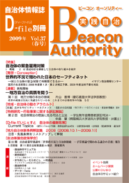実践自治 Beacon Authority　Vol.37　春号