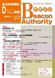実践自治 Beacon Authority　Vol.38　夏号