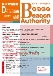 実践自治 Beacon Authority　Vol.39　秋号