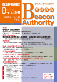 実践自治 Beacon Authority　Vol.40　冬号