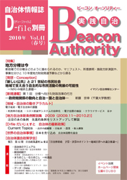実践自治 Beacon Authority　Vol.41　春号