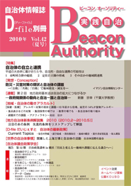 実践自治 Beacon Authority　Vol.42　夏号