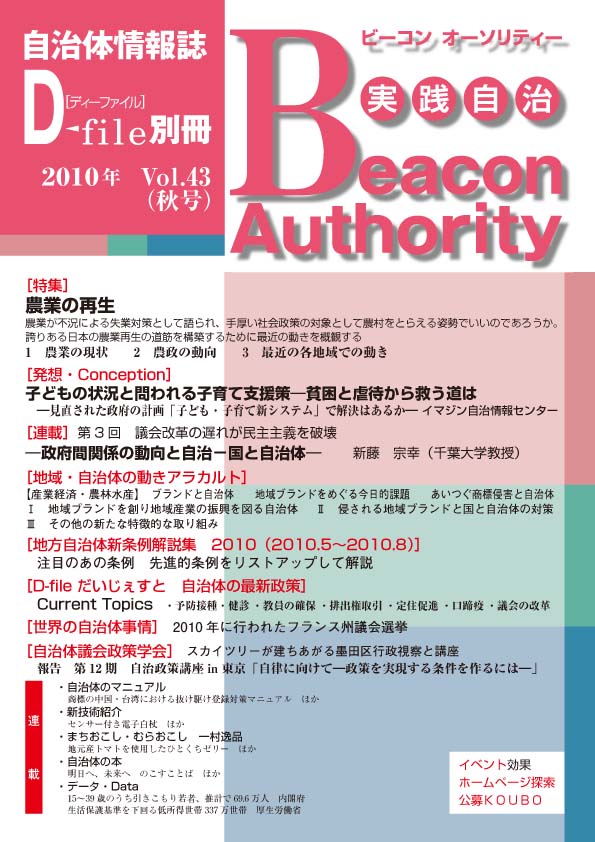 実践自治 Beacon Authority　Vol.43　秋号