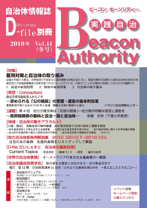実践自治 Beacon Authority　Vol.44　冬号