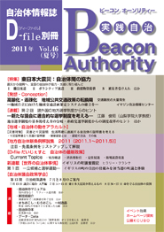 実践自治 Beacon Authority　Vol.46　夏号