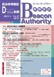 実践自治 Beacon Authority　Vol.47　秋号