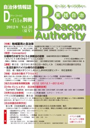 実践自治 Beacon Authority　Vol.50　夏号