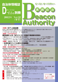 実践自治 Beacon Authority　Vol.52　冬号