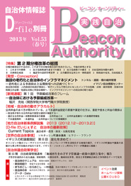 実践自治 Beacon Authority　Vol.53　春号