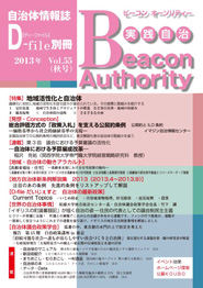 実践自治 Beacon Authority　Vol.55　秋号