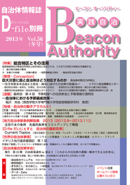 実践自治 Beacon Authority　Vol.56　冬号