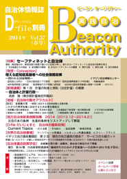 実践自治 Beacon Authority　Vol.57　春号