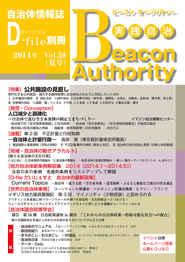 実践自治 Beacon Authority　Vol.58　夏号