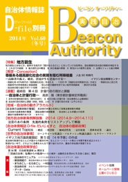 実践自治 Beacon Authority　Vol.60　冬号