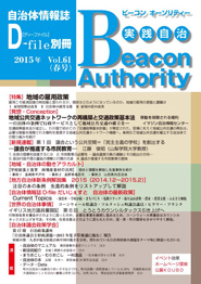 実践自治 Beacon Authority　Vol.63　秋号