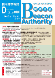 実践自治 Beacon Authority　Vol.63　秋号