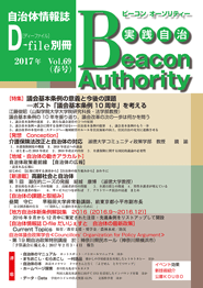 実践自治 Beacon Authority　Vol.69　春号