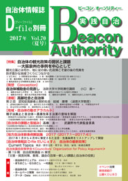 実践自治 Beacon Authority　Vol.70　夏号