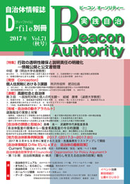 実践自治 Beacon Authority　Vol.71　秋号