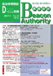 実践自治 Beacon Authority　Vol.72　冬号