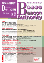 実践自治Beacon Authority Vol.73 春号　発行