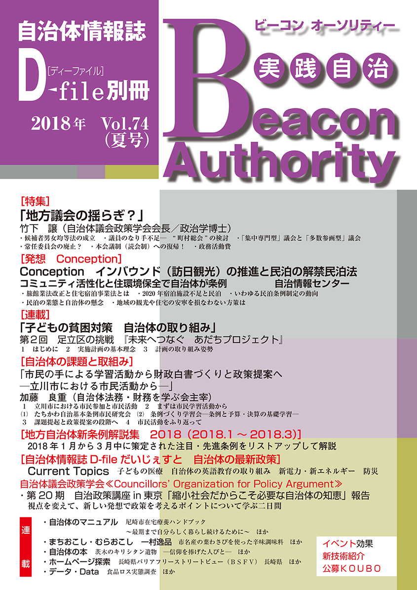 実践自治Beacon Authority Vol.74 夏号　発行