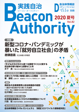 実践自治Beacon Authority Vol.82 夏号　発行しました。