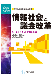 情報社会と議会改革