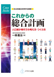 これからの総合計画