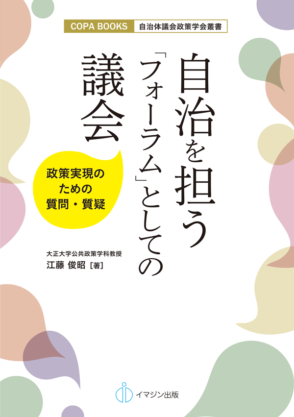 【新刊案内】多様な市民とつくる合意　コミュニケーションとファシリテーションのレシピ：著者　林　加代子