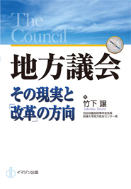 地方議会