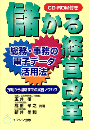 儲かる経営改革